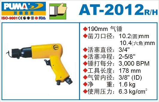 Authentic PUMA jumbolly hammer AT-2012R H gas shovel wind shovel round hexagonal