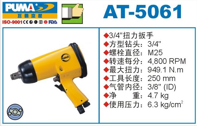 Authentic PUMA giant overbearing gas construction with torque wrench Giant AT-5061 Wind wrench 3 4 Pneumatic wrench