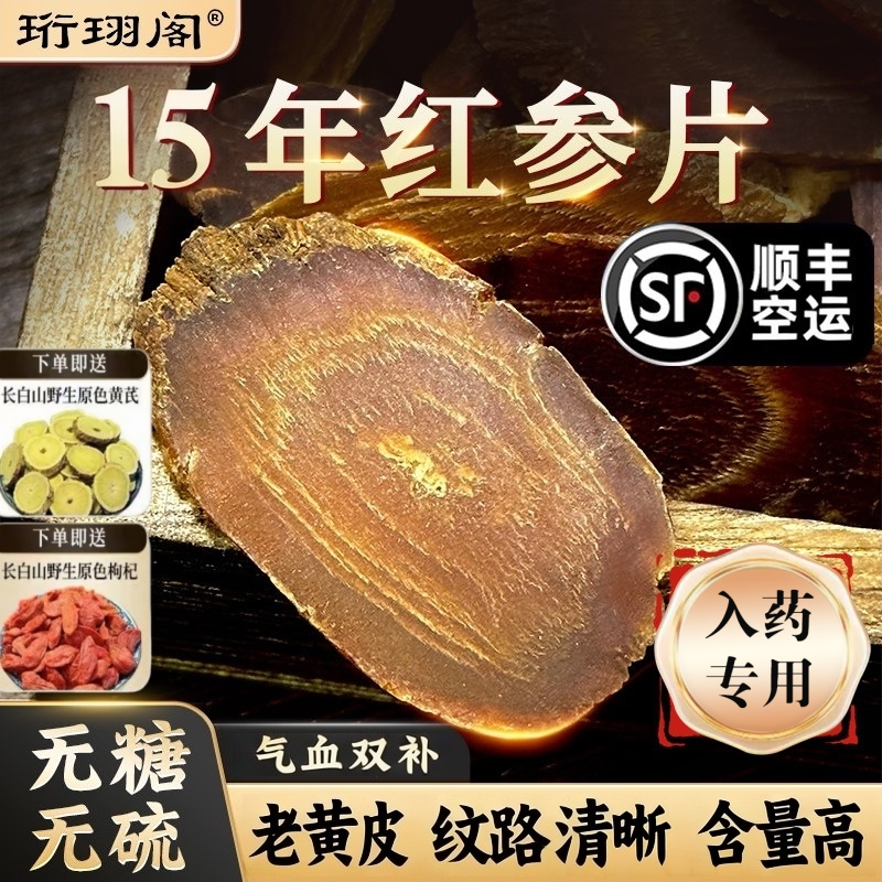 High-Quality 15-Year-Aged Extra-Large Red Ginseng Slices with Cat-Eye Pattern, Genuine Yellow Ginseng for Medicinal Use, Sugar-Free Whole Ginseng Slices High-Quality 15-Year-Aged Extra-Large Red Ginseng Slices with Cat-Eye Pattern, Genuine Yellow Ginseng for Medicinal Use, Sugar-Free Whole Ginseng Slices
