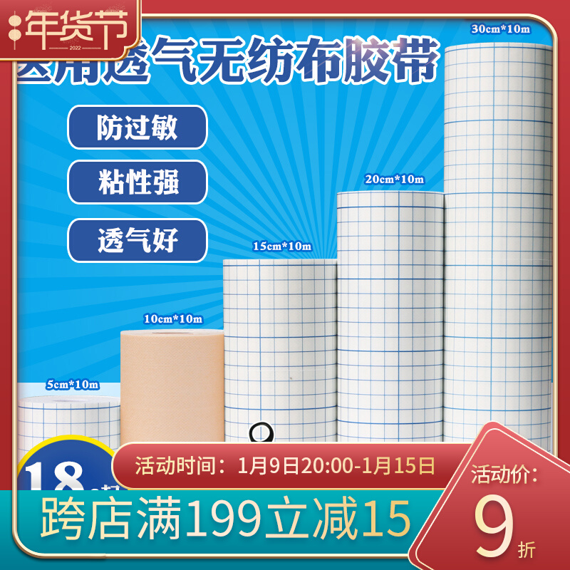 Breathable tape, breathable wide adhesive tape, spunlace, non-woven fabric, three-volt patch, white 10cm medical gauze