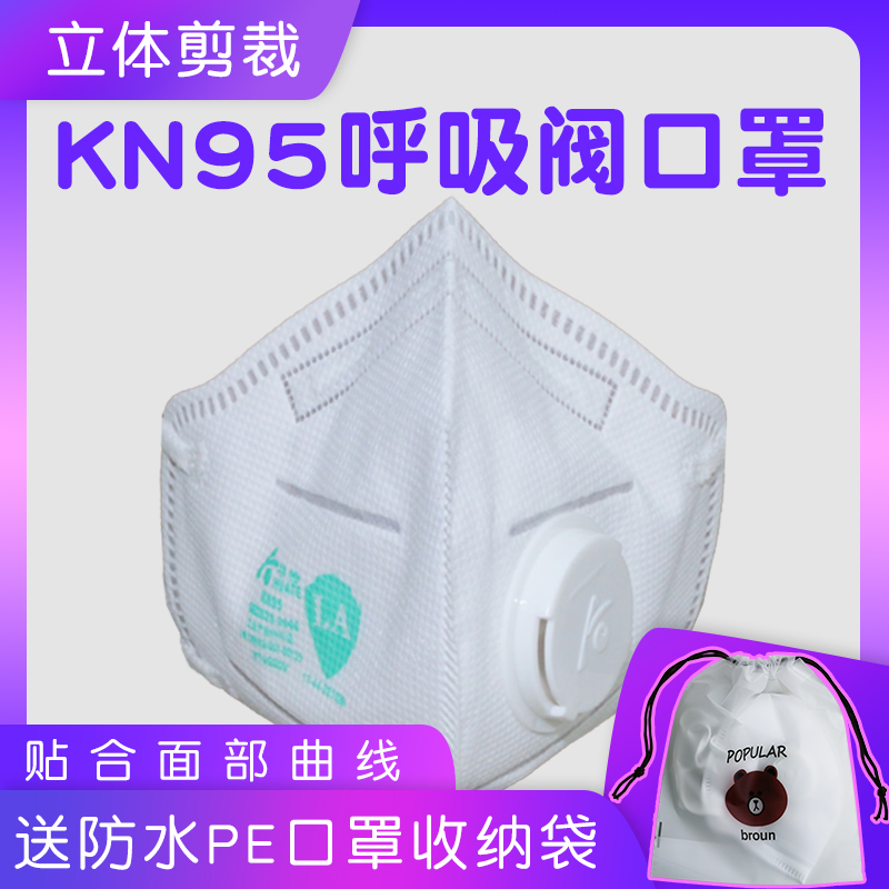 kn95 suction valve mask storage bag box thin summer breathable White easy suction belt valve non-secondary mask