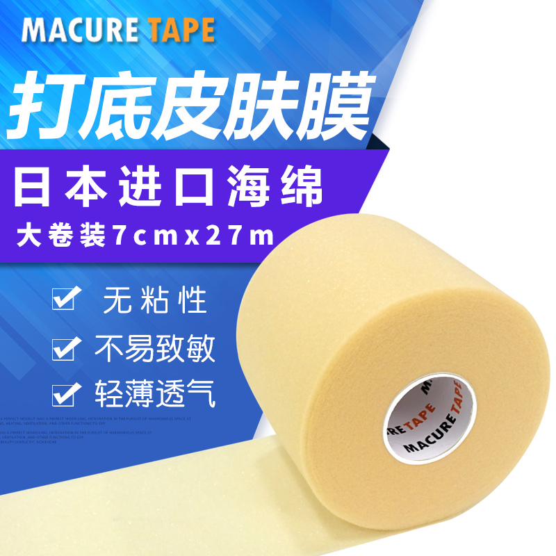 Skin membrane basketball plays the pine belt ankle wrist-guarded knee tape white patch bandage