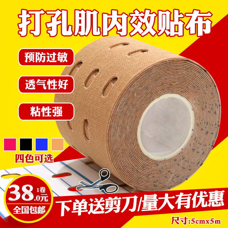 Professional intramuscular effect patch tape elastic sports bandage intramuscular effect sticker muscle sticker perforated muscle sticker tape