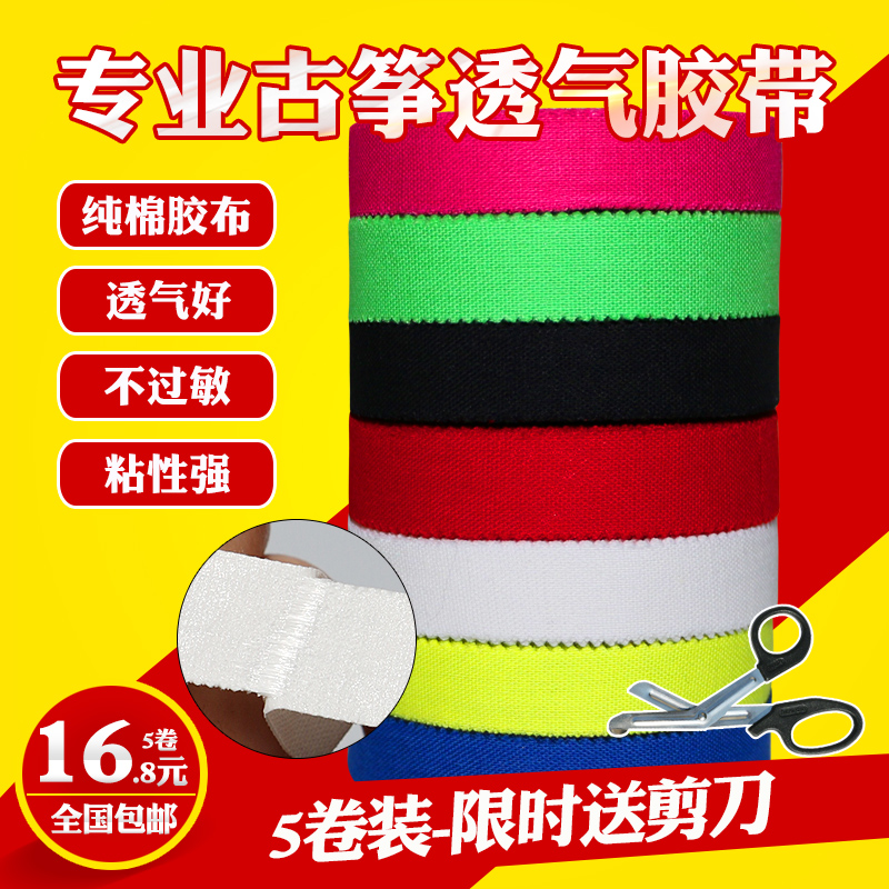 Gukite adult Gukite tape specialized air - air - proof anti - allergy bilpa tape adult Gukite fingers played 1 25