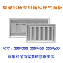 Integrated ceiling ventilator panel housing 30x45 central air conditioning full aluminium vent 30 * 60 aluminium out of wind mask