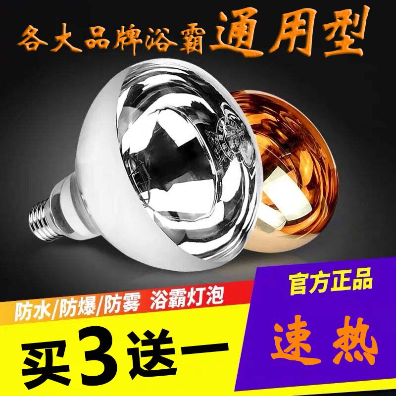 Cosmetic room 275W explosion-proof waterproof heating bath heater bulb infrared heating bulb middle lighting accessories