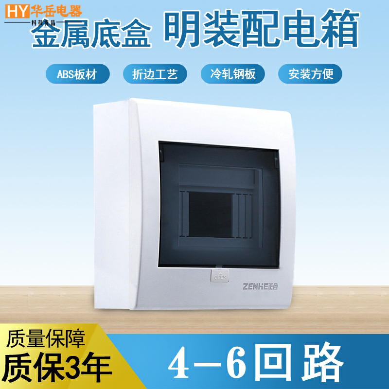 Household bright assembly electric box 4-6 circuit strong electric empty open box PZ30 metal indoor general gate management box wiring box