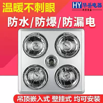 Household bathroom light Warm yuba Three-in-one powder room integrated ceiling Traditional wall-mounted heating bulb Yuba