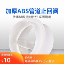 Toilet bath bully ventilation exhaust fan wind shield anti-wind fresh wind round check valve range hood pipe stop reverse valve