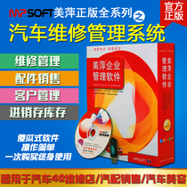 Beauty Ping Car Repair Management System 4S repair shop Beauty Shop Beauty Shop Carwash Steam Distribution Steam Repair Member Warehouse Stock Software