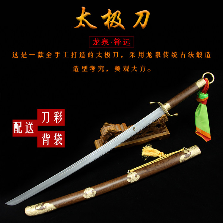 杨氏太极刀龙泉市纯铜晨练武术刀:男士女士比赛表演刀,太极剑刀未开刃,传承经典,展现武艺之美!-太极剑-淘宝好物网