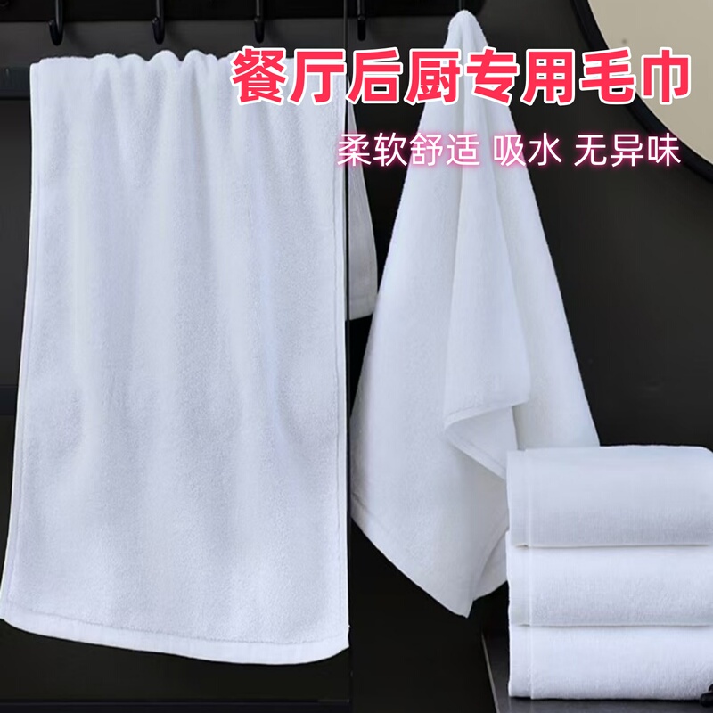 White Towels for Restaurants and Kitchens, Made of Pure Cotton, Thick, Absorbent, Lint-Free, Suitable for Chefs to Wipe Sweat, Clean Dishes and Tableware, and Can Be Washed White Towels for Restaurants and Kitchens, Made of Pure Cotton, Thick, Absorbent, Lint-Free, Suitable for Chefs to Wipe Sweat, Clean Dishes and Tableware, and Can Be Washed