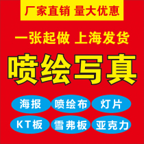 喷绘写真广告设计制作户外喷绘布kt板pp纸背胶车贴灯箱片海报定制