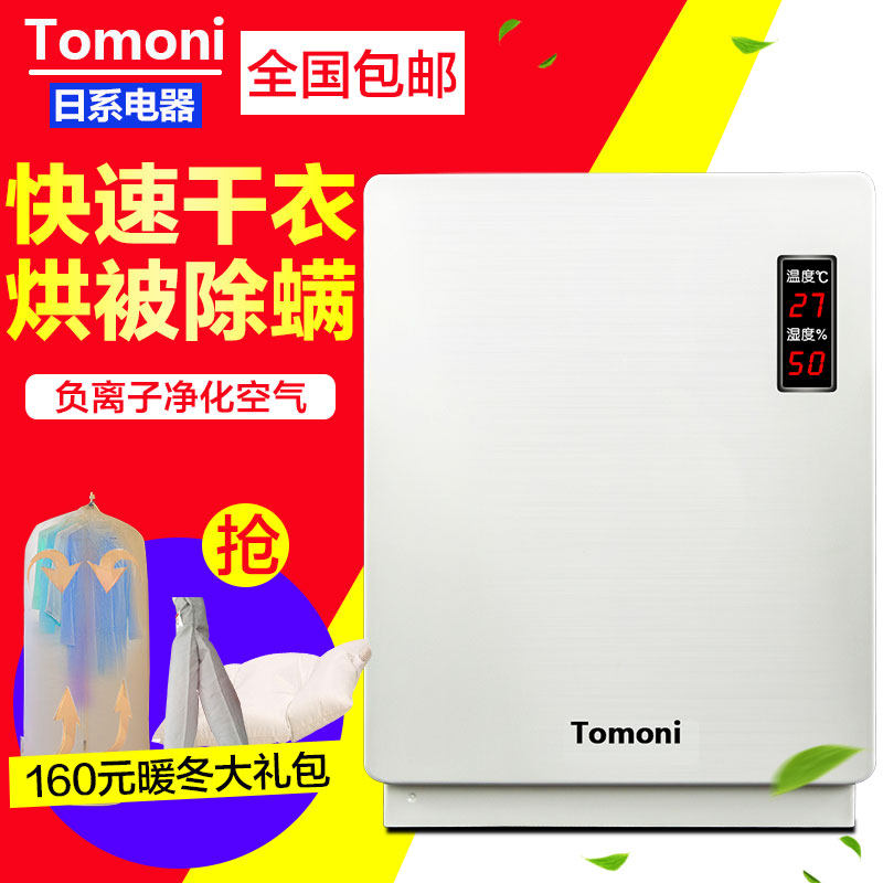 TOMONI dryer household multi - functional baby warm by removing machine 9007A