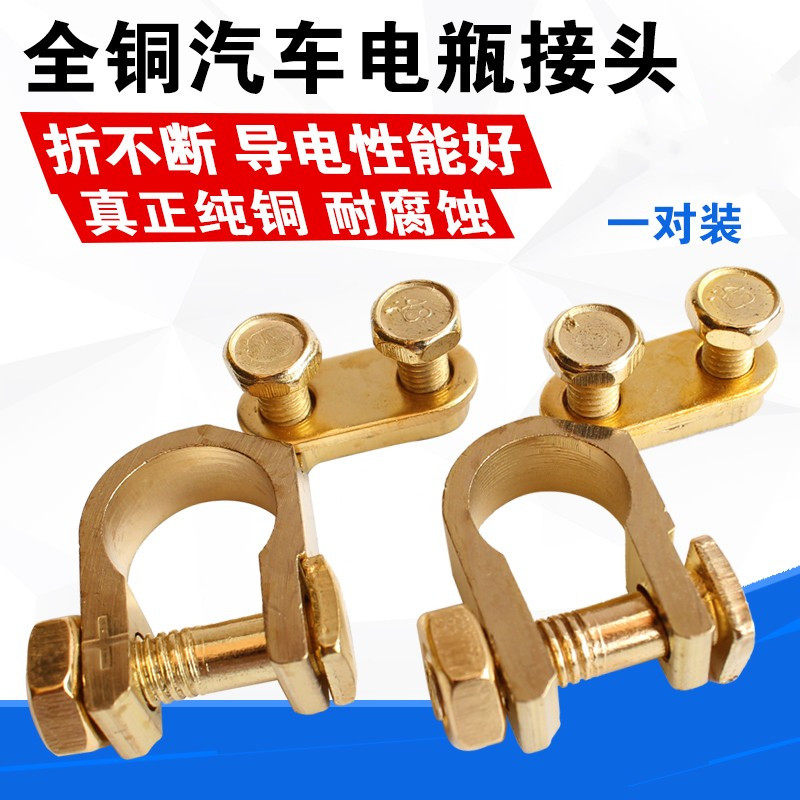 Battery pile hair clip pure copper thickened car battery battery terminal clip battery column connector clip