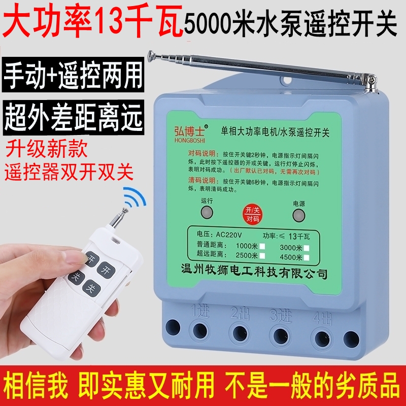 Water pump remote control switch 220V lamp home wireless remote control 380V three-phase motor high power remote controller