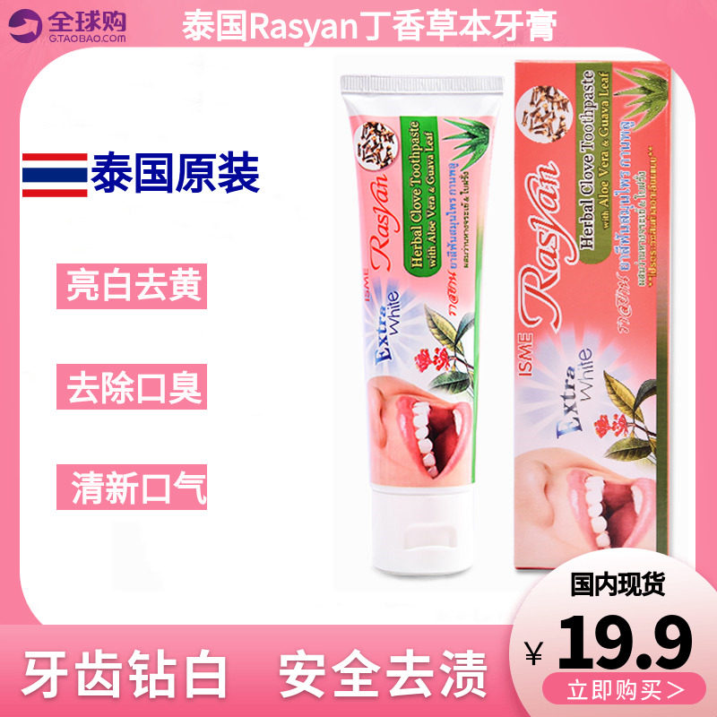 Thailand RASYAN tooth powder toothpaste wash, whiten teeth, remove black and yellow stains from smoke tea, fresh breath 30g