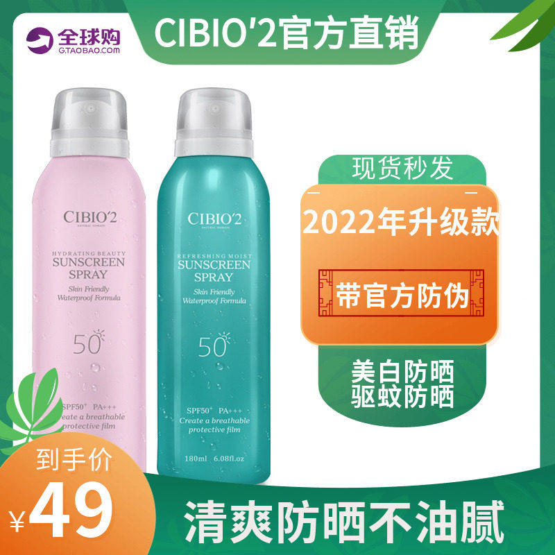 Li Jiaqi recommends cb2 Thailand CIBIO2 sunscreen spray whitening waterproof anti-sweat 50 isolation students