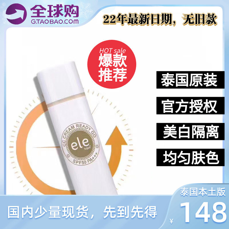 Thai Ele Isolation Cream Cc Cream Sunscreen Anti UV Naked Makeup Flawless 50 times Stealth Official Straight