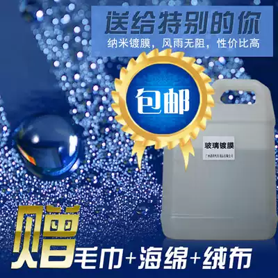 Automotive glass coating flooding agent glass coated crystal glass anti-fog windshield rear mirror water plating Crystal