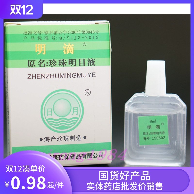 Physical pharmacies Hainan Mindrian pearl Minmu liquid 20 large boxes 0 RMB98