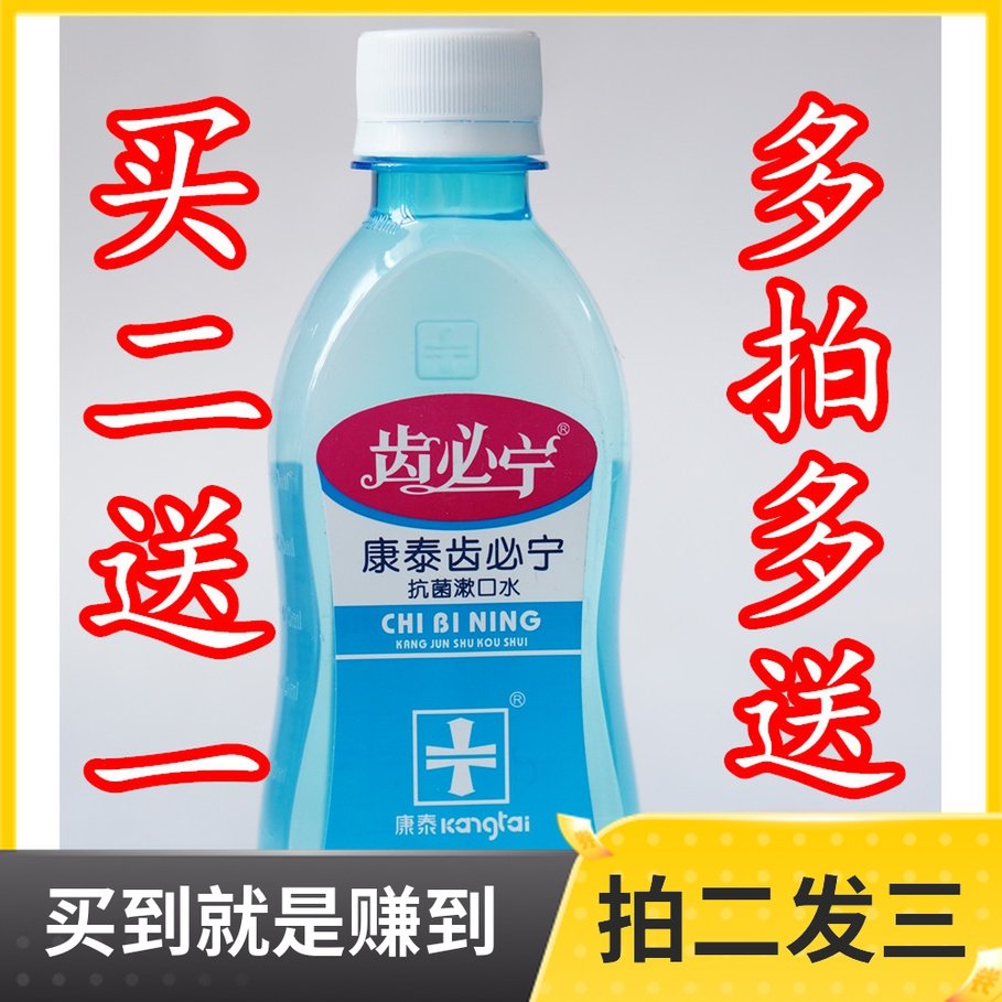 Kangtai Tooth Bening Mouthwash 200ml Chlorhexidine mouthwash Antibacterial mouthwash Oral cleansing