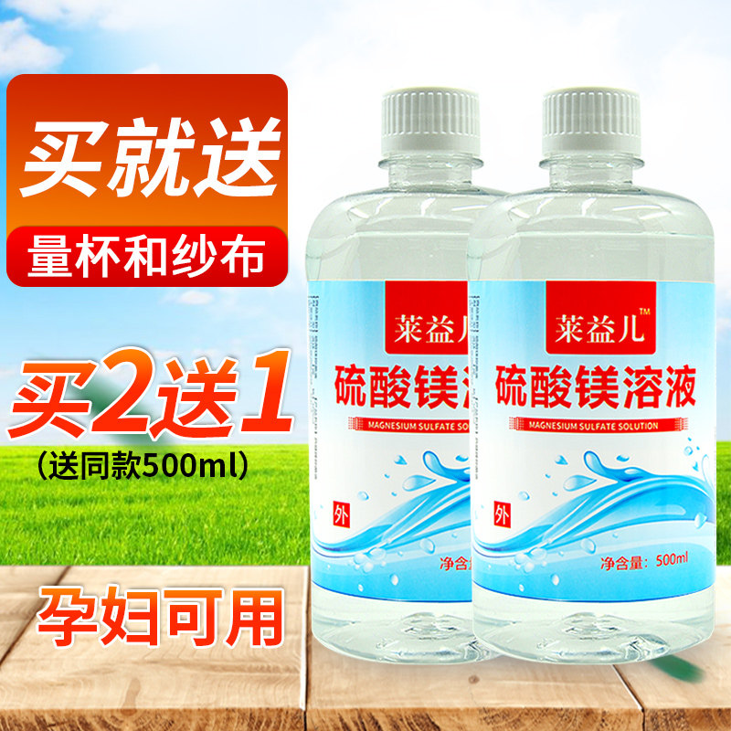 Guangdong shipped magnesium sulfate solution wet heat application 50 % magnesium sulfate solution delivery cup gauze 500 ml