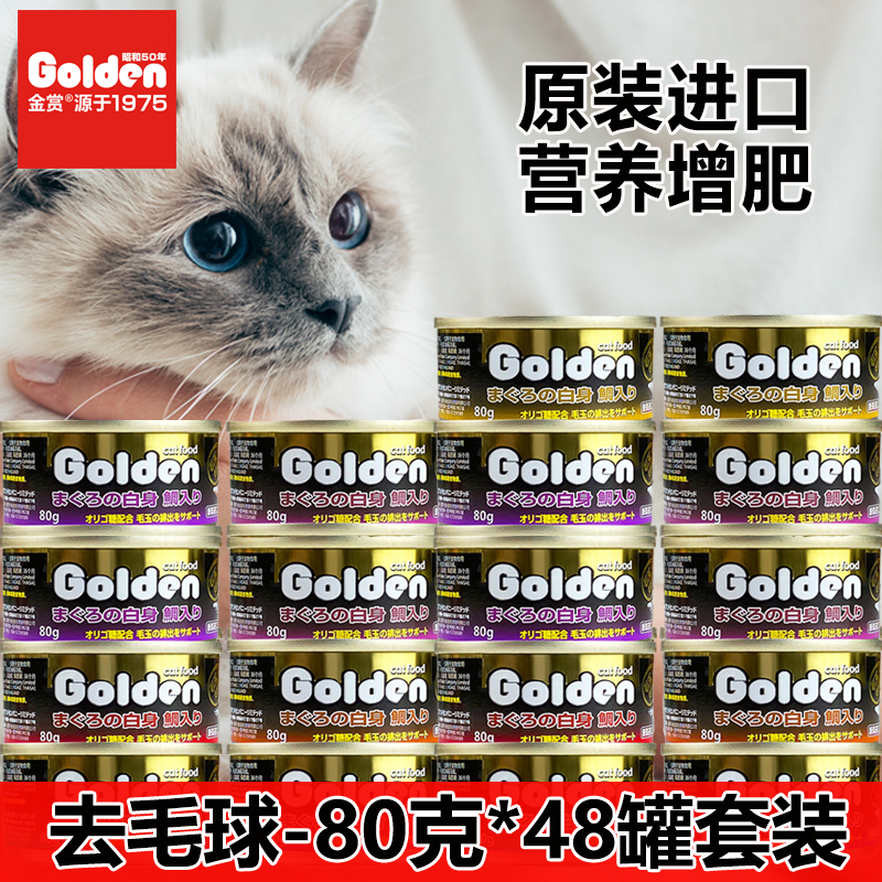 Thai Imported Golden Prize Functional Cat Canned Food 80g*48 Cans for Weight Gain and Facial Development, Kitten and Adult Cat Snacks, Wet Cat Food, Whole Box