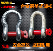 American bow shackle High strength D-shaped U-shaped ring snap ring Snap lock Heavy lifting tools Horseshoe connection buckle