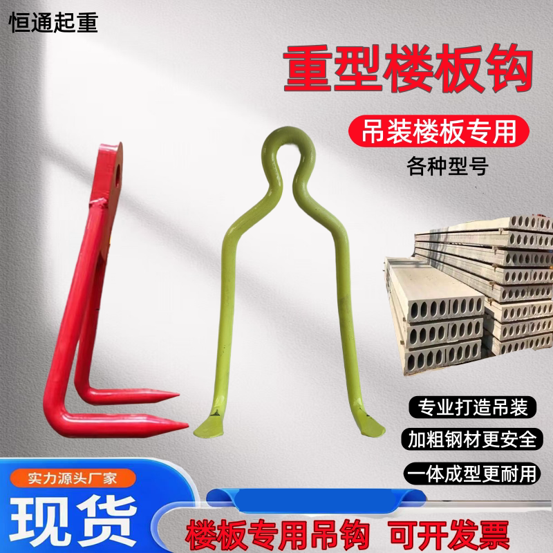 Special Hook for Hanging Floor Panels, New Model Alloy Forged Lifting Hook, Steel Pipe Cement Chain Lifting Rigging Special Hook for Hanging Floor Panels, New Model Alloy Forged Lifting Hook, Steel Pipe Cement Chain Lifting Rigging