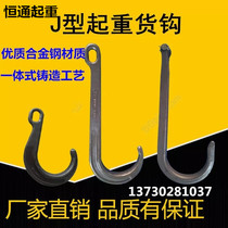Type hook tow truck hook rescue vehicle accessories type lifting hook large opening hook hook chain rigging