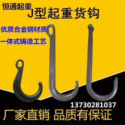 J-hook wrecker hook rescue slow auto parts J-type lifting hook large opening hook hook chain rigging lifting