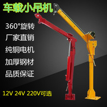 Car small crane Truck crane Truck crane Car oil bucket crane 12v24v220v outdoor crane