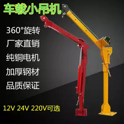Car small crane Truck crane crane Car oil barrel crane 12v24v220v Outdoor crane
