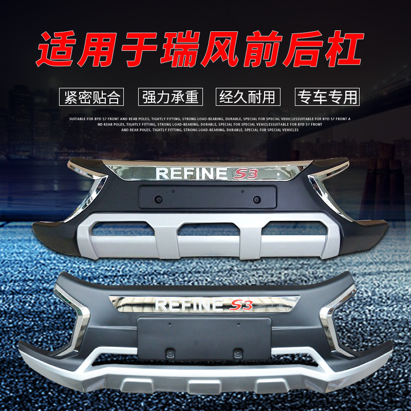 Suitable for rewind S3 bumper S3S7 front and rear guard bar Rifeng S3S5 front bar rear barrwind S3S5 front and rear lever-Taobao