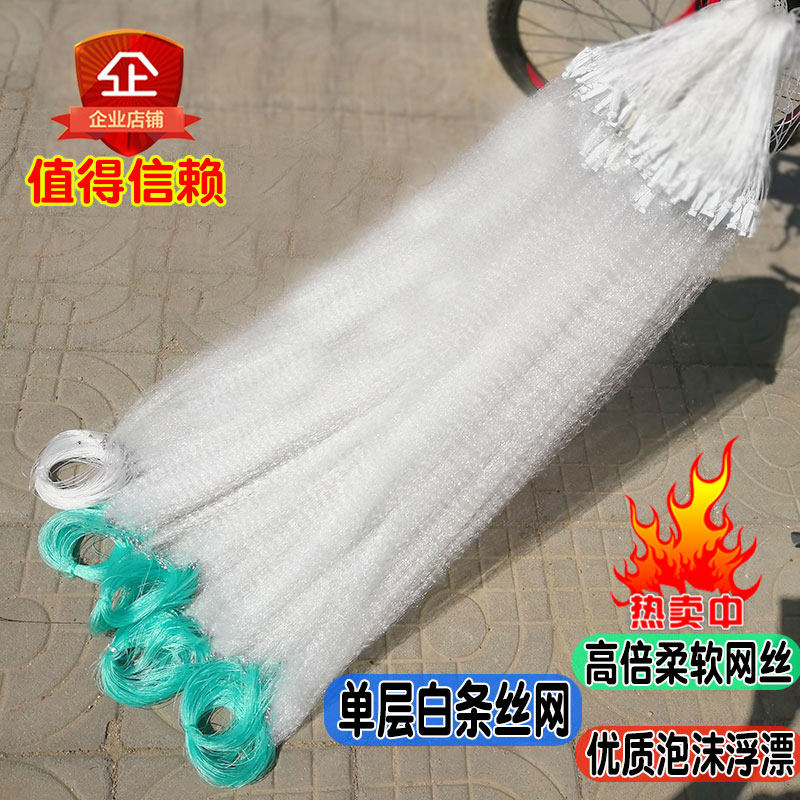 Single layer fishing net 1 5 m 1 refers to small white strip floating mesh Malmouth fishing sticky web soft rubber silk 100m hanging sub 67 round lead