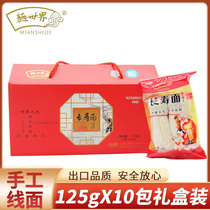 Face World Fujian Fuzhou Tbirth Handmade Line Noodles Birthday Face Long Sunoodle Gift Box Small Packaging Whole Box 1 25kg