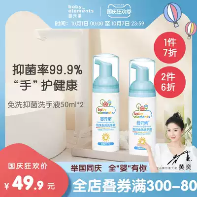 Infant element antibacterial baby foam disposable Children Baby baby hand sanitizer portable home pack