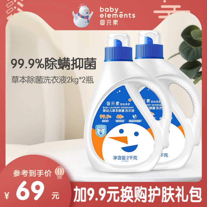 Baby Element Baby Laundry Detergent Infant Newborn Baby Special Children Sterilization and Bacteriostatic Whole Box Batch Household Bags