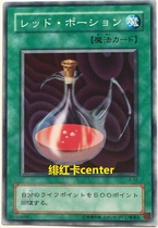 Yu-Gi-Oh LB-53 Red Potion N (Lossy)
