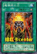 Yu-Gi-Oh SM-49 Magisters Power N (Lossy)