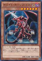 Yu-Gi-Oh! DC01-JP010 White Horned Dragon N