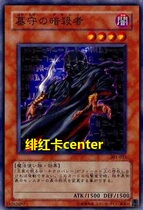 Yu-Gi-Oh! 301-015 The Assassin of the Tomb N