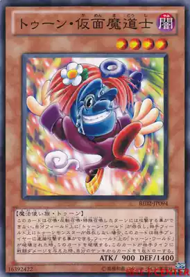 Yu-gi-oh BE02-JP094 cartoon mask demon Taoist N