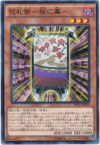 Yu-Gi-Oh! RATE-JP012 Hanazabi-Sakura Kamakuren-N