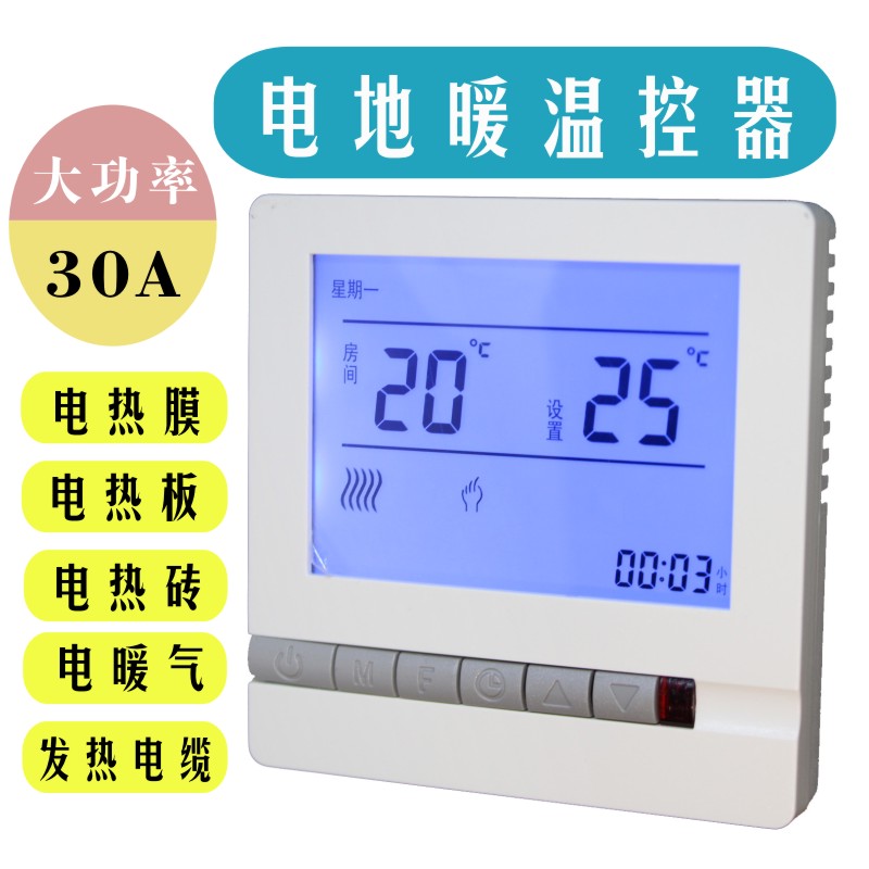30A electric floor heating controller adjustable temperature electric heating film electric heating carbon crystal switch panel electric floor heating thermostat