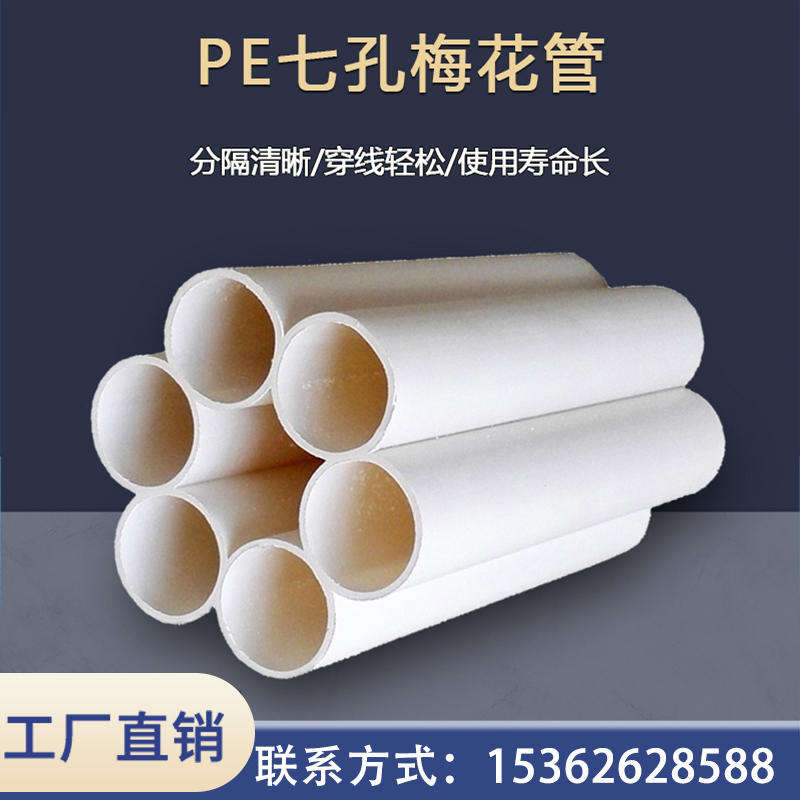 Seven-hole plum blossom tube underground communication plum blossom tube porous communication protection tube honeycomb tube grid tube threading tube power tube