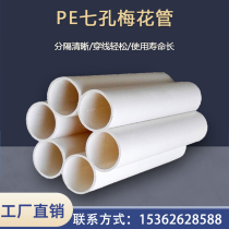 Seven-hole plum blossom tube underground communication plum blossom tube porous communication protection tube honeycomb tube grid tube threading tube power tube