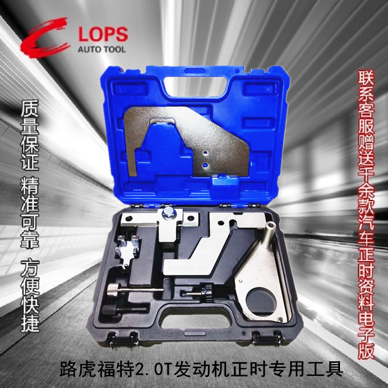 Ford Sharp World Ford ST Golden Bull Seat Lincoln MKC Explorer 2 0T Engine Timing Chain Special Tool