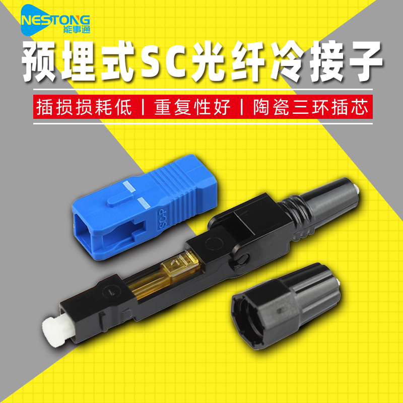Energy to matter FTTH optical fiber fast cold pick up sub-SC UPC leather line cold joint leather slim connector Telecommunications grade-Taobao